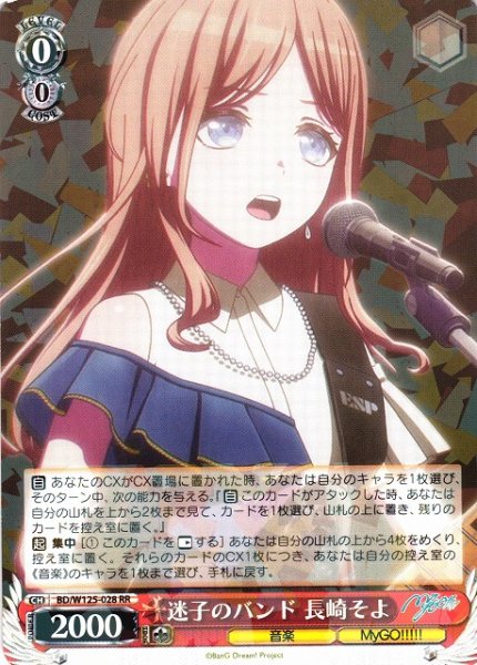 画像1: 【WS】迷子のバンド 長崎そよ【RR】BD/W125-028 (1)