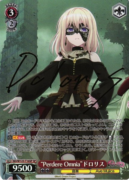 画像1: 【WS】“Perdere Omnia”ドロリス(サイン)【SP】BD/W125-T16 (1)