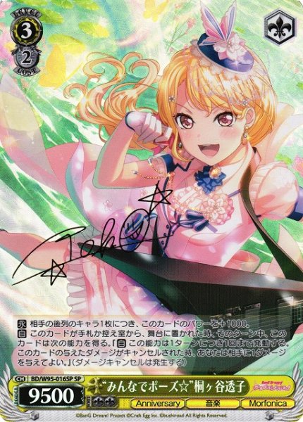 画像1: 【WS】“みんなでポーズ☆”桐ヶ谷透子(サイン)【SP】BD/W95-016 (1)