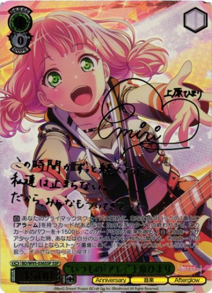 画像1: 【WS】“いつもの「アレ」”上原ひまり(サイン+箔押し)【SSP】BD/W95-036 (1)