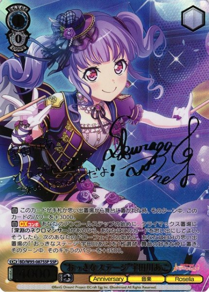 画像1: 【WS】“おっきなステージ”宇田川あこ(サイン+箔押し)【SSP】BD/W95-087 (1)