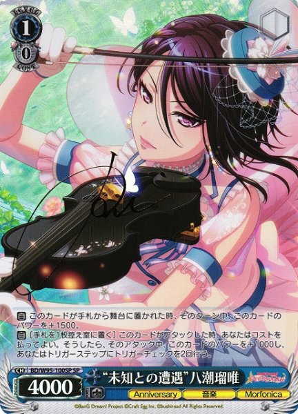 画像1: 【WS】“未知との遭遇”八潮瑠唯(サイン)【SP】BD/W95-100 (1)