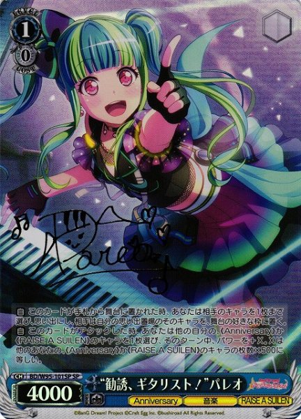 画像1: 【WS】“勧誘、ギタリスト!”パレオ(サイン)【SP】BD/W95-101 (1)