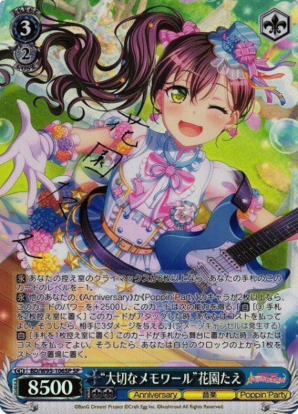 画像1: 【WS】“大切なメモワール”花園たえ(サイン)【SP】BD/W95-106 (1)