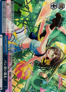 パン食い競走！ RRR 4枚 WS】パン食い競走!【RRR】BD/W95-122 - C-labo Online買取