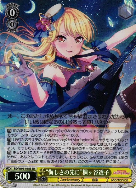 画像1: 【WS】“悔しさの先に”桐ヶ谷透子【SR】BD/W95-018 (1)