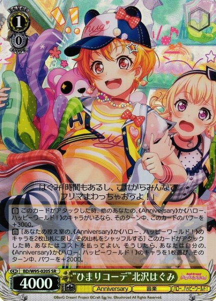 画像1: 【WS】“ひまりコーデ”北沢はぐみ【SR】BD/W95-020 (1)