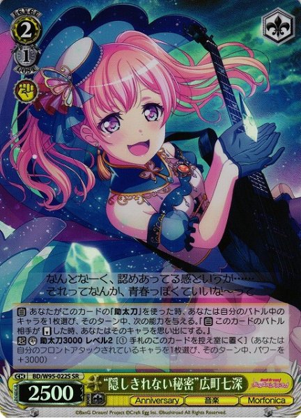 画像1: 【WS】“隠しきれない秘密”広町七深【SR】BD/W95-022 (1)