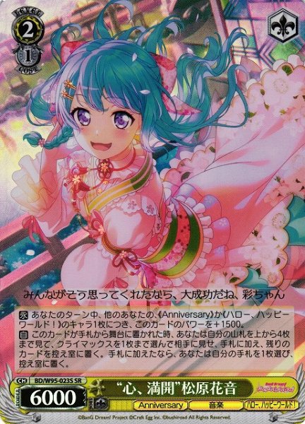 画像1: 【WS】“心、満開”松原花音【SR】BD/W95-023 (1)