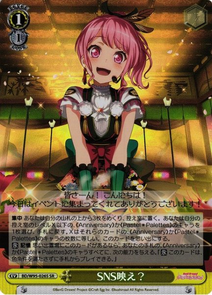 画像1: 【WS】SNS映え?【SR】BD/W95-026 (1)