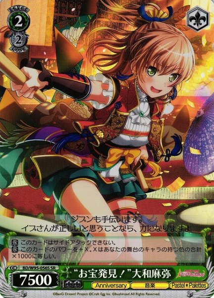 画像1: 【WS】“お宝発見!”大和麻弥【SR】BD/W95-056 (1)