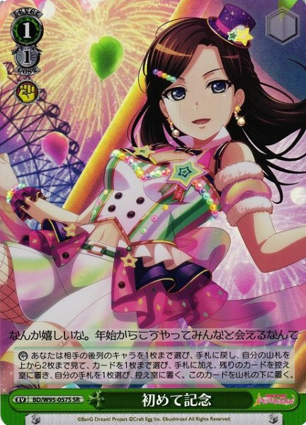 画像1: 【WS】初めて記念【SR】BD/W95-057 (1)