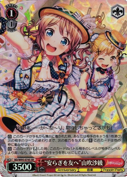画像1: 【WS】“安らぎを友へ”山吹沙綾【SR】BD/W95-074 (1)