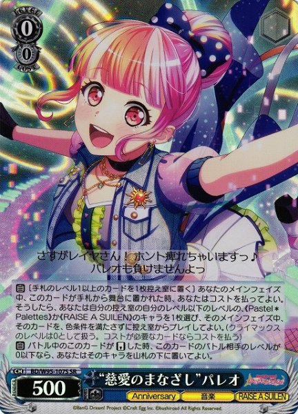 画像1: 【WS】“慈愛のまなざし”パレオ【SR】BD/W95-107 (1)
