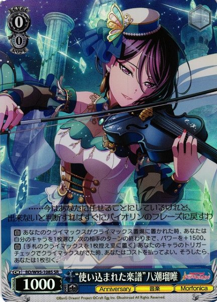画像1: 【WS】“使い込まれた楽譜”八潮瑠唯【SR】BD/W95-108 (1)