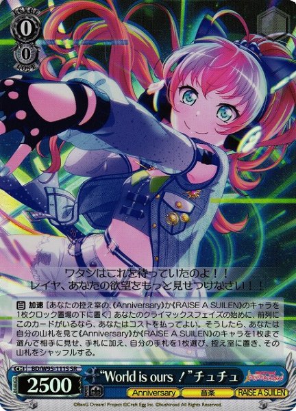 画像1: 【WS】“World is ours!”チュチュ【SR】BD/W95-111 (1)