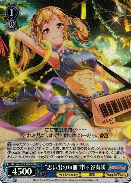 画像1: 【WS】“思い出の短冊”市ヶ谷有咲【SR】BD/W95-113 (1)