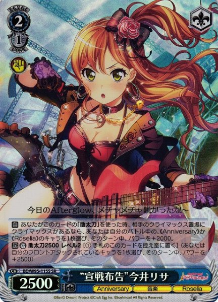 画像1: 【WS】“宣戦布告”今井リサ【SR】BD/W95-115 (1)