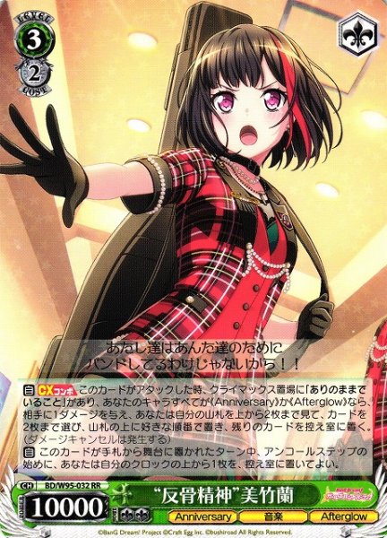 画像1: 【WS】“反骨精神”美竹蘭【RR】BD/W95-032 (1)