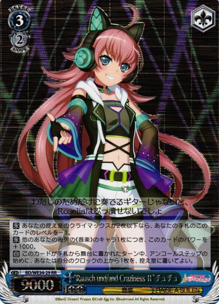 画像1: 【WS】“Rausch und/and Craziness II”チュチュ(foil)【RR】BD/WE34-29 (1)