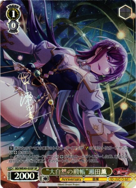 画像1: 【WS】“大自然の緞帳”瀬田薫(箔押し)【SP】BD/WE49-03 (1)