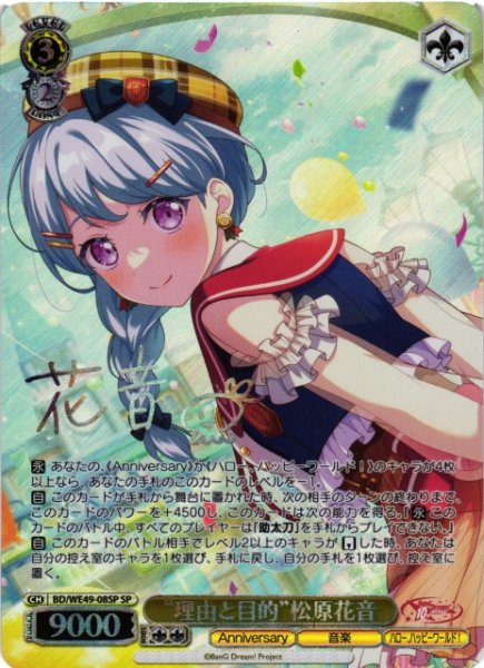 画像1: 【WS】“理由と目的”松原花音(箔押し)【SP】BD/WE49-08 (1)