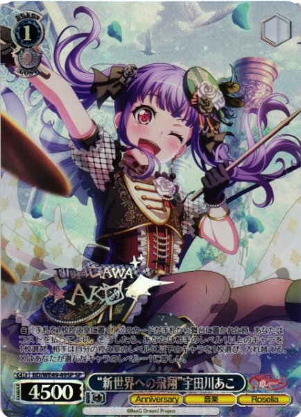 画像1: 【WS】“新世界への飛翔”宇田川あこ(箔押し)【SP】BD/WE49-49 (1)
