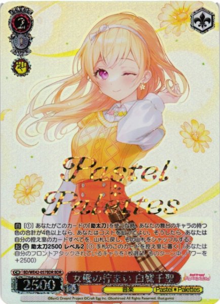 画像1: 【WS】女優の佇まい 白鷺千聖(箔押し)【BDR】BD/WE42-057 (1)