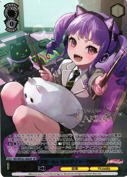 画像1: 【WS】世界一カッコいいドラマー 宇田川あこ(サイン+箔押し)【SP】BD/WE42-066 (1)