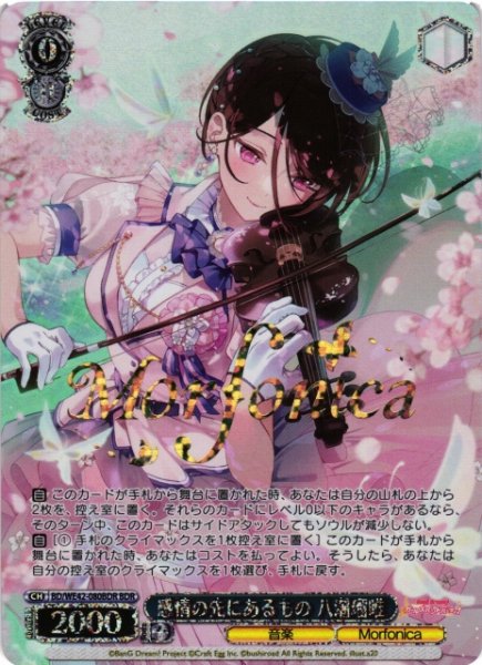 画像1: 【WS】感情の先にあるもの 八潮瑠唯(箔押し)【BDR】BD/WE42-080 (1)