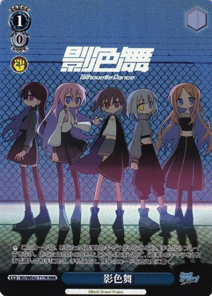 画像1: 【WS】影色舞【RRR】BD/WE42-T17 (1)