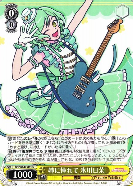 画像1: 【WS】姉に憧れて 氷川日菜【N】BD/WE42-001 (1)