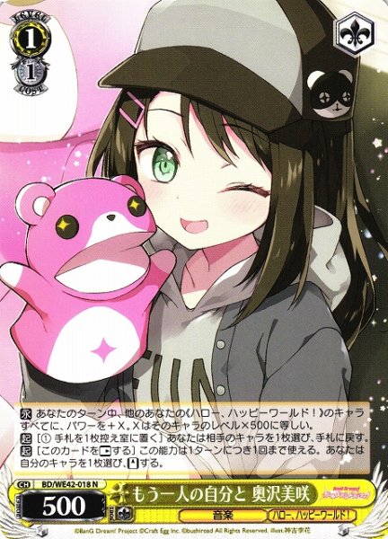 画像1: 【WS】もう一人の自分と 奥沢美咲【N】BD/WE42-018 (1)