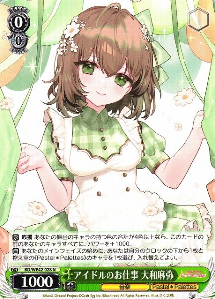 画像1: 【WS】アイドルのお仕事 大和麻弥【N】BD/WE42-028 (1)