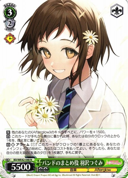 画像1: 【WS】バンドのまとめ役 羽沢つぐみ【N】BD/WE42-048 (1)