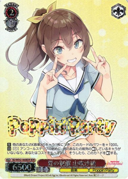 画像1: 【WS】夏の制服 山吹沙綾(箔押し)【BDR】BD/WE42-060 (1)