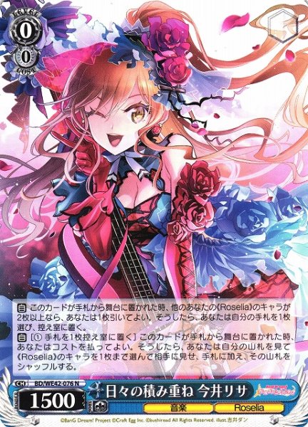 画像1: 【WS】日々の積み重ね 今井リサ【N】BD/WE42-076 (1)