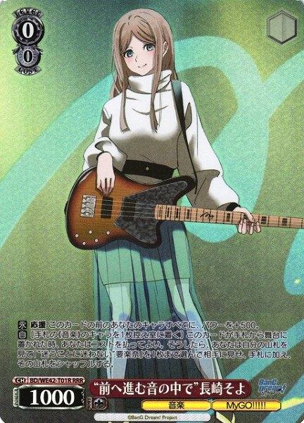 画像1: 【WS】“前へ進む音の中で”長崎そよ【RRR】BD/WE42-T01 (1)