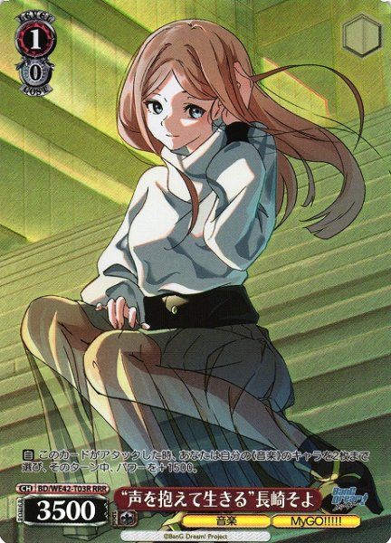 画像1: 【WS】“声を抱えて生きる”長崎そよ【RRR】BD/WE42-T03 (1)