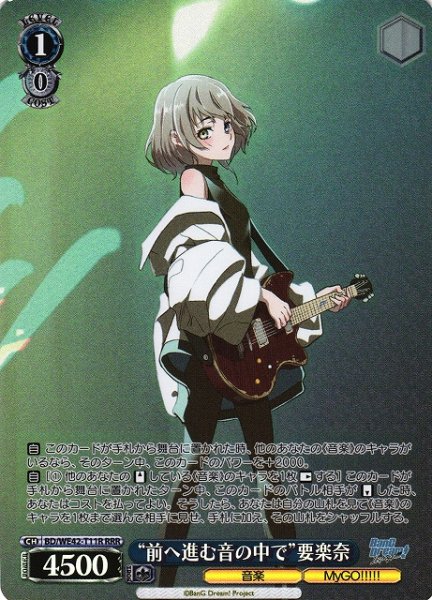 画像1: 【WS】“前へ進む音の中で”要楽奈【RRR】BD/WE42-T11 (1)