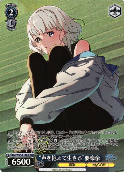 画像1: 【WS】“声を抱えて生きる”要楽奈【RRR】BD/WE42-T15 (1)