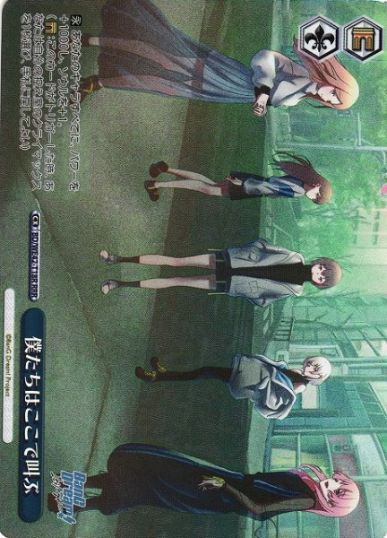 画像1: 【WS】僕たちはここで叫ぶ【RRR】BD/WE42-T18 (1)