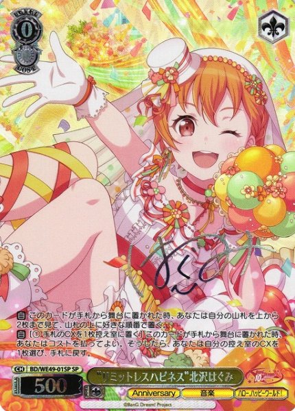 画像1: 【WS】“リミットレスハピネス”北沢はぐみ(箔押し)【SP】BD/WE49-01 (1)