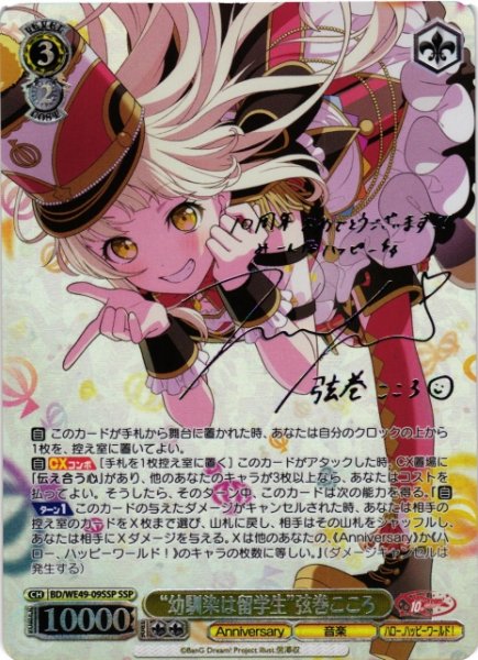 画像1: 【WS】“幼馴染は留学生”弦巻こころ(サイン+箔押し)【SSP】BD/WE49-09 (1)