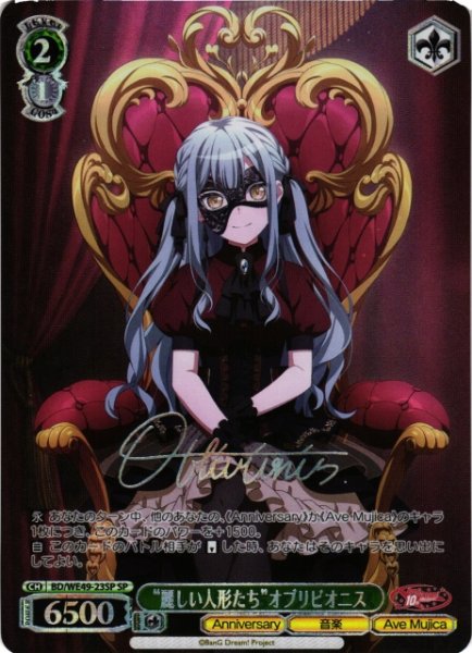 画像1: 【WS】“麗しい人形たち”オブリビオニス(箔押し)【SP】BD/WE49-23 (1)
