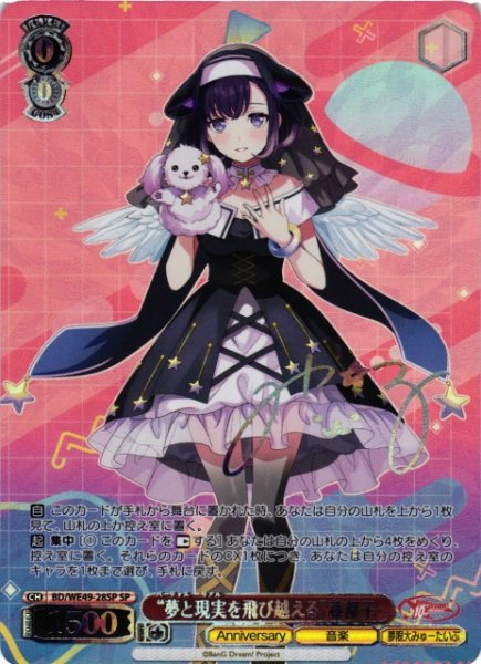 画像1: 【WS】“夢と現実を飛び越える”藤都子(箔押し)【SP】BD/WE49-28 (1)