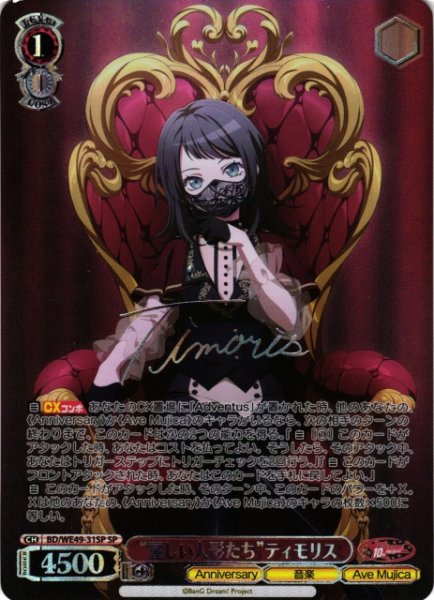 画像1: 【WS】“麗しい人形たち”ティモリス(箔押し)【SP】BD/WE49-31 (1)