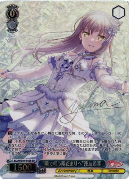 画像1: 【WS】“隣で咲う陽だまりへ”湊友希那(箔押し)【SP】BD/WE49-44 (1)