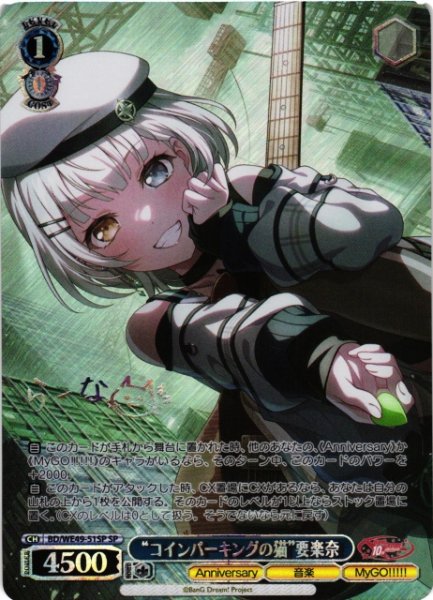 画像1: 【WS】“コインパーキングの猫”要楽奈(箔押し)【SP】BD/WE49-51 (1)