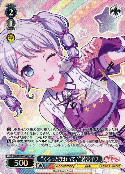 画像1: 【WS】“くるっとまわって♪”若宮イヴ(箔押し)【SP】BD/WE49-52 (1)